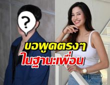 ดาราหนุ่มดัง พูดตรงๆถึง มารี เบรินเนอร์ ลั่นไม่ซ้ำเติม แต่ต้องเตือน