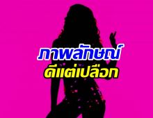 ซุบซิบดาราสาวติดหรู ยอมอดยอมอายเพื่ออัปเกรดให้ดูไฮโซ
