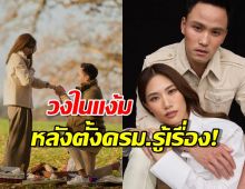 วงในแง้ม ความรัก เป๊กเพลง หลังตั้งครม.จะรู้ไปต่อหรือพอแค่นี้?