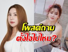 พริม ณัฐชา โพสต์ถาม ออม สุชาร์ ขอความจริงใจในครั้งนี้