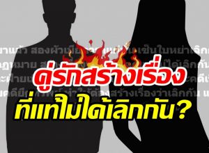 คดีพลิก!? วงในแฉ ดาราสาวโดนสามีขอหย่า ที่แท้สร้างเรื่อง
