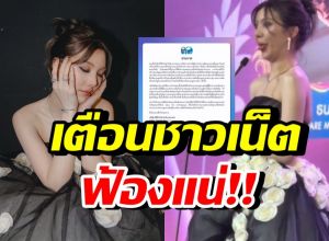 ต้นสังกัด ไม่ทน! ร่อนจดหมายเตือนชาวเน็ตดูหมิ่น ออม กรณ์นภัส