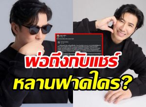 อุ๊ย! หนุ่ม กรรชัย แชร์โพสต์หลาน ฉะคนมีชื่อเสียง กล่าวหาเรื่องไม่จริง