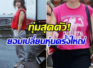 นางเอกซุปตาร์ ยอมเพิ่มน้ำหนัก 15 กก. เพื่อรับบทนักมวยในตำนาน