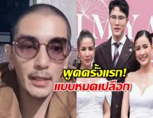 ดีเจแมน เปิดใจหลังมีภาพร่วมคลินิกกับเมพรีมายา