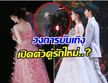 หลุดโป๊ะภาพพระนางซีรีส์ดัง อยู่คอนโดเดียวกัน 4 วันติด