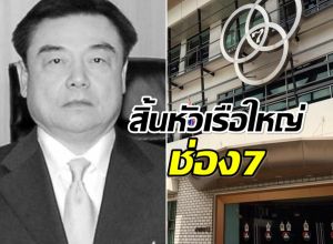 สิ้น กฤตย์ รัตนรักษ์ ประธานกรรมการฯ ช่อง7 ถึงแก่อนิจกรรม