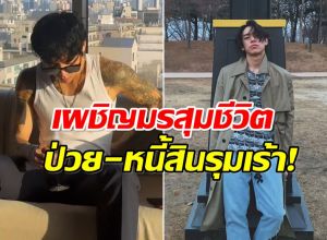 เกือบสิ้นชื่อ! ศิลปินหนุ่มเป็นหนี้ 22 ล้าน เคยคิดสั้นจบชีวิตตัวเอง