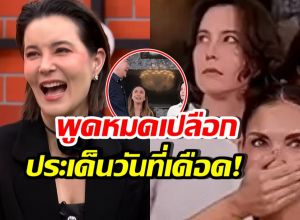 ธัญญ่า เผยสาเหตุจริง เดือดเป๊กกลางไลฟ์ จนเพื่อนยังคนตกใจ