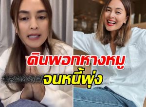 เปิดสาเหตุ นานา เอาเงินไปทำอะไร ทำไมถึงติดหนีหลักหลายล้าน!