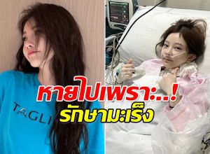 ศิลปินสาวเคลียร์ดราม่าหายหน้าไปมีลูก เเต่เเท้จริงเเล้วป่วยมะเร็ง!