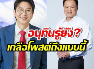 เกลือ กิตติ ฝากข้อความสำคัญถึง อนุทิน หวังจัดการเรื่องนี้?