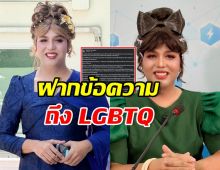 แพรรี่ ไพรวัลย์ พูดอีกมุม เรื่อง LGBTQ เปลี่ยนคำนำหน้า