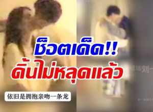 ปาปารัสซี่จับโป๊ะช็อตเด็ด นางเอกจีนคนดังกับหนุ่มปริศนา