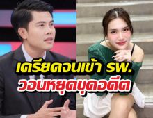 ฟารีดาไลฟ์คู่ทนายพัฒน์ ขอยุติทุกอย่างเครียดโซเชียลด่า