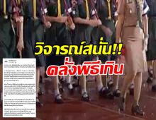 เพจดังข้องใจ ศธ. ปล่อยลูกเสือสวนสนามกลางฝน ส่วนประธานนั่งในร่ม