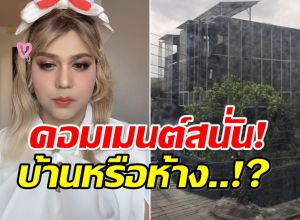 อึ้งไปเลย! เเพรรี่ ไพรวัลย์ เเชร์ภาพบ้านใคร อลังการจนนึกว่าห้าง