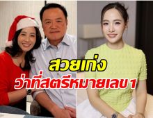 เปิดโปรไฟล์ จ๋า ธนนนท์ ภรรยาเด็ก อนุทิน สวยเก่งไม่ธรรมดา