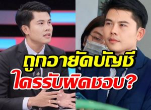 ทนายพัฒน์ แสดงความเห็น บัญชีม้ามั่วๆ ใครควรต้องถูกฟ้อง?