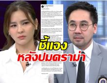 อ. ตฤณห์ เคลียร์ชัด! วิเคราะห์ในมุมอาชญาวิทยา ไม่ได้พาดพิงใคร