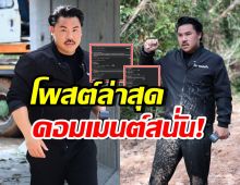 ส่องความคิดเห็นชาวเน็ต เมื่อ กัน จอมพลัง เคลื่อนไหวล่าสุด!!