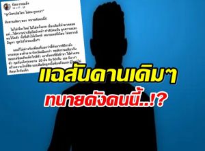 หูผึ่ง! ตัวละครลับโผล่เเฉ พฤติกรรมทนายดัง ไม่ใช่ครั้งเเรก!