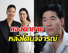 วู้ดดี้ ขอโทษนิ้ง–เจได  พร้อมแจงคำถาม ที่ทำให้โดนดราม่า