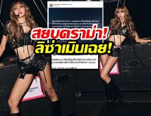 ความจริงเผย ลิซ่า ผู้บริจาครายใหญ่ช่วยผู้อพยพ บุรีรัมย์บ้านเกิด