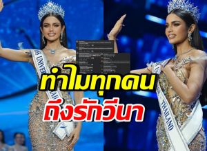 มาดู! ความในใจคนแทบทั้งประเทศ ทำไมรักวีนา มาตลอด 8 ปี