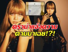 เอ้ายังไง ลิซ่า คว้ารางวัล VMA! แต่ดราม่าแจ้งความ ตามมาเฉย!?!