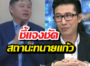 หนุ่ม กรรชัย ตอบชัด ทนายแก้ว จะได้กลับโหนกระแสอีกไหม?