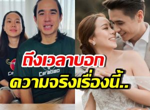 นิว ชัยพล-เมษา แจงความจริงเรื่องสำคัญ หลังถูกลือว่อนเน็ต