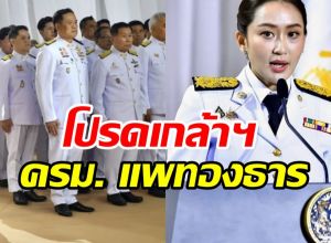 โปรดเกล้าฯ แต่งตั้งคณะรัฐมนตรีแพทองธาร ชินวัตร