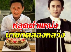 เซ่นปมทุจริต มท.1 เซ็นคำสั่ง เอกพจน์ พ้น นายกฯคลองหลวง