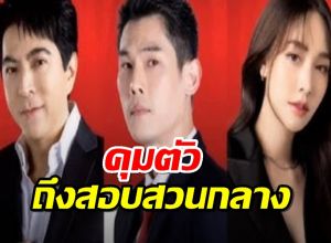 ตำรวจ นำตัว บอสพอล-แซม-มิน-กันต์ คดีดิไอคอนฯ ถึงสอบสวนกลางแล้ว