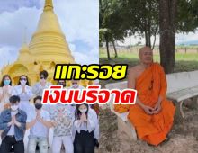 พระมหาแจงชัด! สลิปบอสพอลโอนทำบุญเข้าบัญชีส่วนตัว