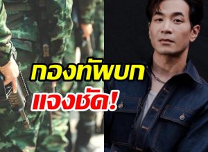 กองทัพบก มาเอง! ยันไม่พบข้อมูล แสตมป์ ร้องถูกนายพลยัดคดี 112