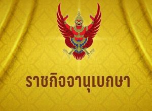 มีพระบรมราชโองการ ยกเลิกพระบรมราชโองการประกาศสถาปนาสมศักดิ์ พระสงฆ์ 81 รูป