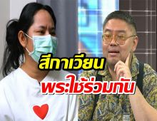 อุ๊ต๊ะ!!นักวิชาการเปรียบ สีกากอล์ฟ เหมือนสีกาเวียน พระใช้ร่วมกัน