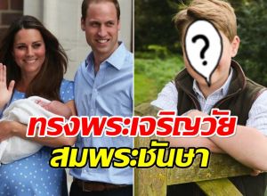 ทั่วโลกตีข่าว เจ้าชายจอร์จในลุคเรียบง่าย ฉลองวันประสูติครบ 12 ชันษา