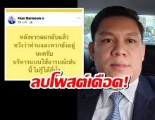 เอกอัครราชทูตกัมพูชาลบโพสต์เดือด หลังถูกทัวร์ลงจากชาวไทย