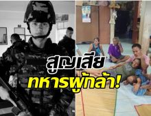 สดุดีวีรบุรุษ! พลทหารวรัญชิต เสียชีวิตจากเหตุปะทะชายแดนศรีสะเกษ