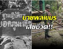 ปะทะเดือด! นายพลเขมร ถูกกระสุนปืนใหญ่ยิงเสียชีวิต