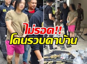 ไม่รอด! ตำรวจบุกจับ ไฮโซลูกนัท ยึดปืน-กระสุน-ยาเสพติด