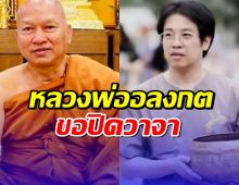 หลวงพ่ออลงกต ปิดวาจา หลังประเด็นร้อนเงินบริจาค-ที่ดิน 2,000 ไร่!