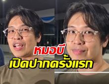 หมอบีเปิดปาก! ยืนยันให้เงินบริจาคหลวงพ่ออลงกต ปัดตอบรถของใคร!?