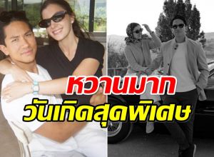 เจ้าชายมาทีน โพสต์ภาพคู่พระชายา รับวันเกิดปีที่ 34