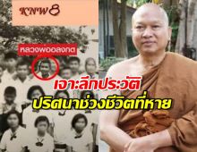 เจาะลึกประวัติ พระอลงกต และปริศนาช่วงชีวิตที่หายไป