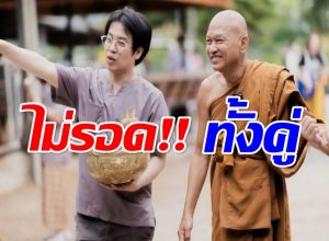 ด่วน! กองปราบจับกุม พระอลงกต-หมอบี เตรียมควบคุมตัวสอบเข้ม