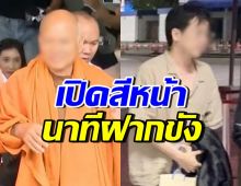 เปิดสีหน้า อดีตพระอลงกต-หมอบี นาทีคุมตัวฝากขังวันนี้